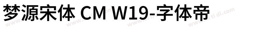 梦源宋体 CM W19字体转换